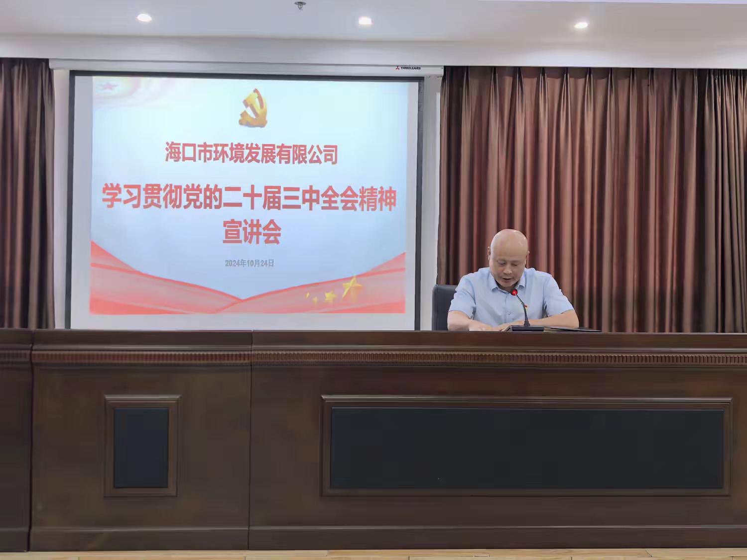 市环发公司开展学习贯彻党的二十届三中全会精神宣讲(图4) 市环发公司开展学习贯彻党的二十届三中全会精神宣讲(图4)