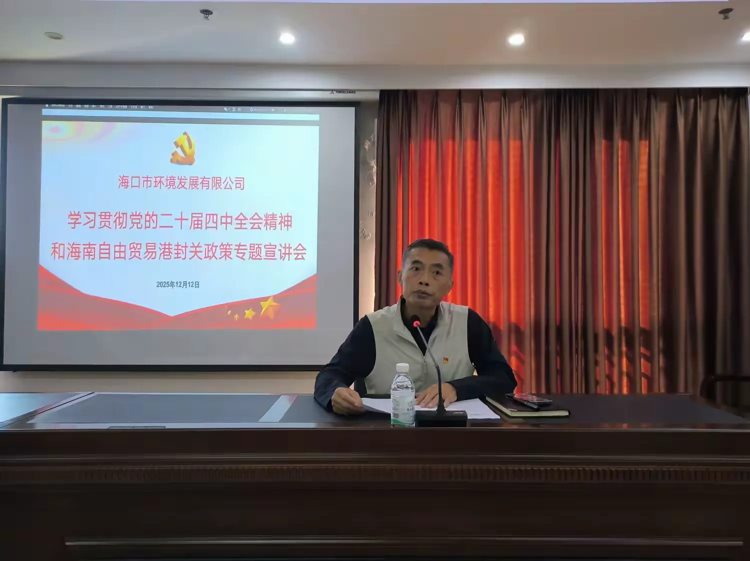 市环发公司召开学习贯彻党的二十届四中全会精神和海南自由贸易港封关政策专题宣讲会(图2) 市环发公司召开学习贯彻党的二十届四中全会精神和海南自由贸易港封关政策专题宣讲会(图2)
