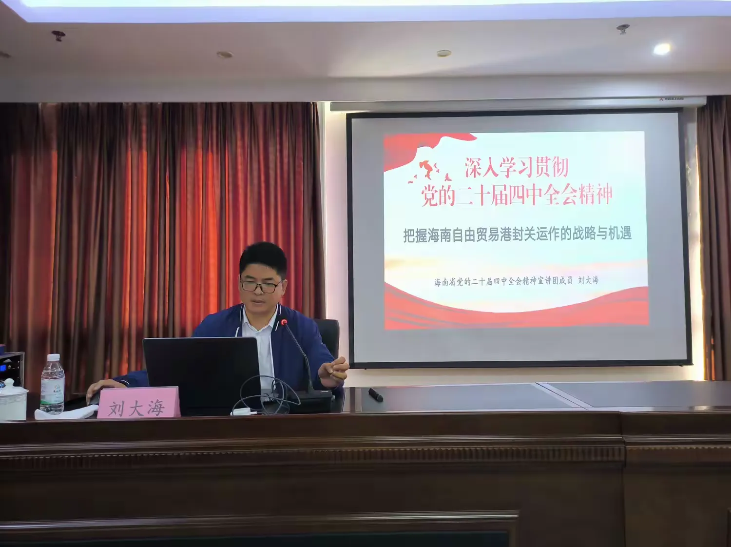 市环发公司召开学习贯彻党的二十届四中全会精神和海南自由贸易港封关政策专题宣讲会(图3) 市环发公司召开学习贯彻党的二十届四中全会精神和海南自由贸易港封关政策专题宣讲会(图3)