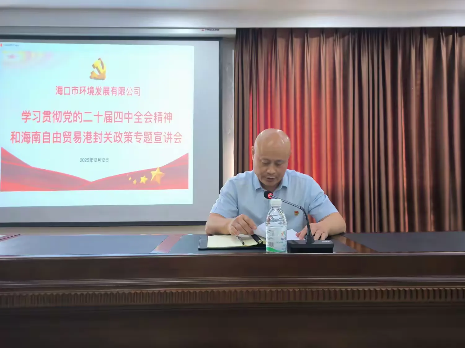 市环发公司召开学习贯彻党的二十届四中全会精神和海南自由贸易港封关政策专题宣讲会(图4)